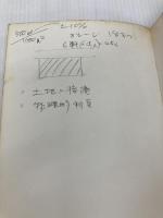 コミュニタス―理想社会への思索と方法 (1968年)  ポール・グッドマン