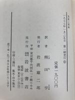 民族と革命 岩波書店 アノーアー・アブデル・マルク