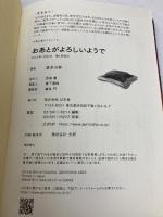おあとがよろしいようで 幻冬舎 喜多川 泰
