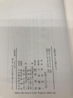 佛像の美しさに憑かれて: 美術講演・随想集 保育社 町田 甲一