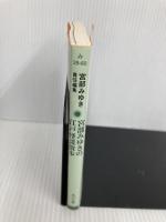 宮部みゆきの江戸怪談散歩 (角川文庫) KADOKAWA 宮部 みゆき