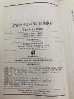 宮部みゆきの江戸怪談散歩 (角川文庫) KADOKAWA 宮部 みゆき