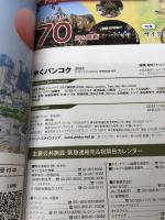 歩くバンコク 2023 (メディアパルムック) メディア・パル