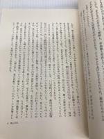 いちばんの子: 挫折と回復 亜紀書房 戸塚 悌子