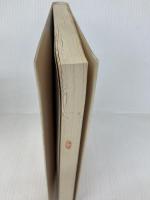 いちばんの子: 挫折と回復 亜紀書房 戸塚 悌子