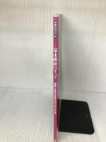 幕末維新のすべて (洋泉社MOOK) 洋泉社