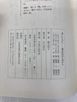 美しい人に: 愛はほほえみから PHP研究所 渡辺和子(修道者)
