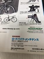 ロードバイク・メンテナンス: まるごと一冊完全マニュアル (M.B.MOOK)