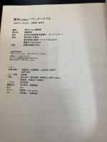 パドックバイブル サンケイスポーツ 週刊ギャロップ編集部