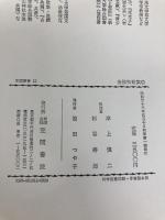 後撰和歌集 (笠間叢書 12) 笠間書院 岸上 慎二