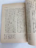人生地理学 (2) (聖教文庫) 聖教新聞社 牧口常三郎