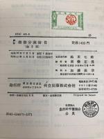 詳解微積分演習 II (大学課程数学演習シリーズ 3) 共立出版 福田 安蔵