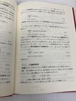 制御工学基礎理論: アナログ制御とディジタル制御 森北出版 藤堂 勇雄