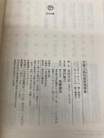 官能小説用語表現辞典 (ちくま文庫) 筑摩書房 永田 守弘