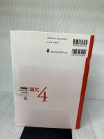 伊藤塾試験対策問題集論文 (4) (伊藤塾試験対策問題集:論文 4) 弘文堂 伊藤塾