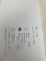 渾身、これ一徹 KADOKAWA 齋藤 孝