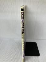 練習ポスター付 大きな字ですぐわかる はじめてのキーボードで文字入力 ウィンドウズ8.1/7対応