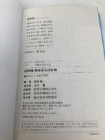 超実戦駒を取る詰将棋: 敵の駒を取ってトドメに使う新しい型の詰将棋 持ち駒を増やして敵を追い詰めろ! 池田書店 飯野 健二