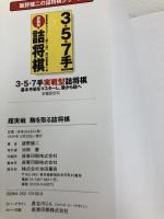 超実戦駒を取る詰将棋: 敵の駒を取ってトドメに使う新しい型の詰将棋 持ち駒を増やして敵を追い詰めろ! 池田書店 飯野 健二