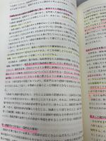 【多数の書き込み有り】対人援助のス-パ-ビジョン: よりよい援助関係を築くために 中央法規出版 植田 寿之