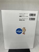 RPAツールで業務改善! UiPath入門 基本編 秀和システム 小笠原 種高