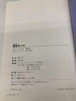 数学ガール (数学ガールシリーズ 1) SBクリエイティブ 結城 浩