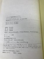 ヘミシンク完全ガイドブック全7冊合本版 WAVE 1ーWAVE 7〔全7巻〕徹底解説 ハート出版 芝根 秀和