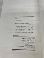 建築構造図集 実教出版 東日本建築教育研究会