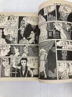 百億の昼と千億の夜 2 (秋田漫画文庫) 秋田書店 光瀬龍