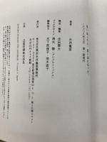 思い出したら、思い出になった。 (ほぼ日ブックス) 東京糸井重里事務所 糸井 重里