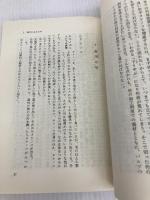 竹と日本人 (NHKブックス 338) NHK出版 上田 弘一郎