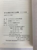 すぐに役立つみことば集 バイリンガル版 いのちのことば社