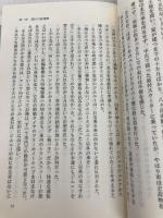 田舎暮らし毒本 (光文社新書) 光文社 樋口 明雄