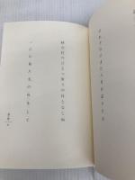 百の蝶 (藍生文庫 55) ふらんす堂 高浦銘子