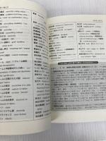 和英特許・技術用語辞典: 特許出願文書作成のための用語と基礎知識 工業調査会 草川 紀久