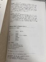 都会を出て田舎で0円生活はじめました (サンクチュアリ出版) サンクチュアリ出版 田村余一