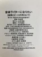 音楽ライターになりたい: 旋律とビートの河口にて ビクターエンタテイメント 佐伯 明