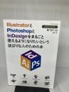 IllustratorとPhotoshopとInDesignをまるごと使えるようになりたいという欲ばりな人のための本 (CC 2014/CC/CS6対応for Windows&Mac OSX)