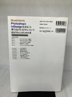 IllustratorとPhotoshopとInDesignをまるごと使えるようになりたいという欲ばりな人のための本 (CC 2014/CC/CS6対応for Windows&Mac OSX)