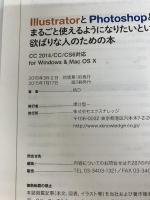 IllustratorとPhotoshopとInDesignをまるごと使えるようになりたいという欲ばりな人のための本 (CC 2014/CC/CS6対応for Windows&Mac OSX)
