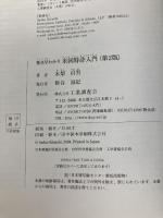 要点早わかり米国特許入門 第2版: 出願から審査・訴訟までのポイント解説 工業調査会 木梨 貞男