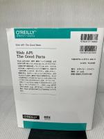 【イタミ有り】Web API: The Good Parts オライリージャパン 水野 貴明