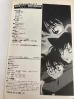 名探偵コナン疑惑の豪華列車公式ガイドブック (ワンダーライフスペシャル GAME BOY) 小学館 小学館