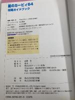 星のカービィ64攻略ガイドブック ティーツー出版