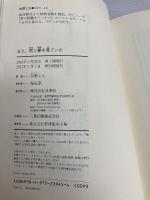 また、同じ夢を見ていた 双葉社 住野 よる