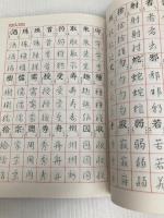 ペン字三体字典 美しいカラー版: 常用漢字準拠 有紀書房 大井川 霞南