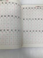 ペン字三体字典 美しいカラー版: 常用漢字準拠 有紀書房 大井川 霞南
