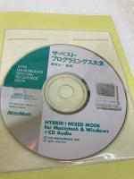 データで実践!ベストプログラミングス大全 (DTM HANDBOOKS) リットーミュージック