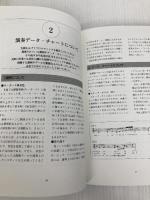 データで実践!ベストプログラミングス大全 (DTM HANDBOOKS) リットーミュージック