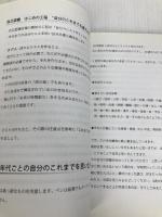 脱・偽り人生 ～本気の自己認識ワークBook～ ギャラクシーブックス 橋本　尚子